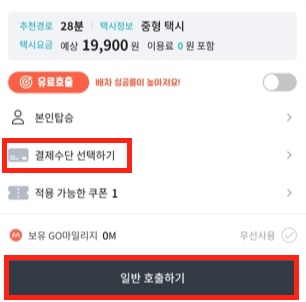 온다택시-결제수단-선택하기