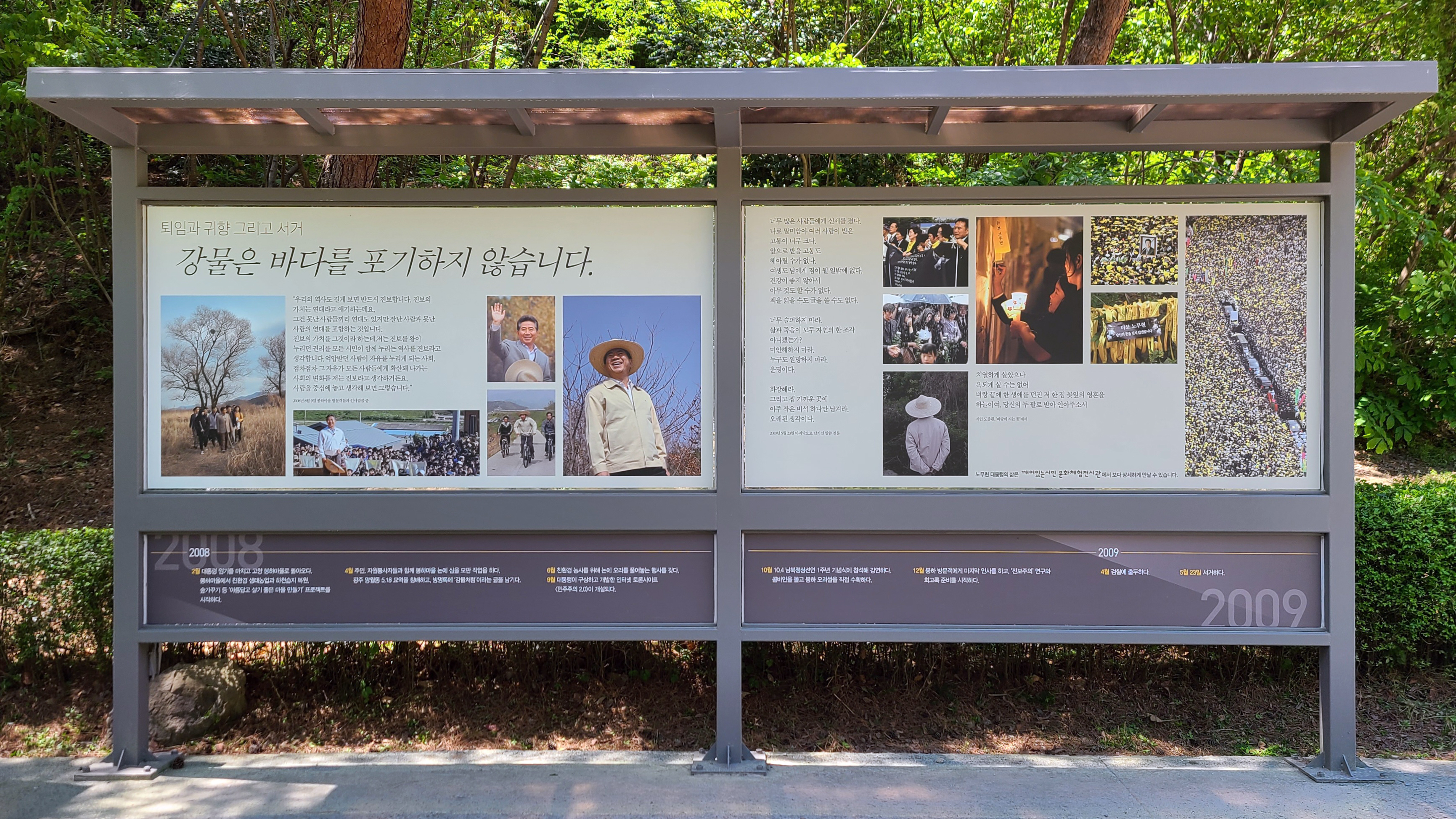 노무현 대통령이 걸어 온 길