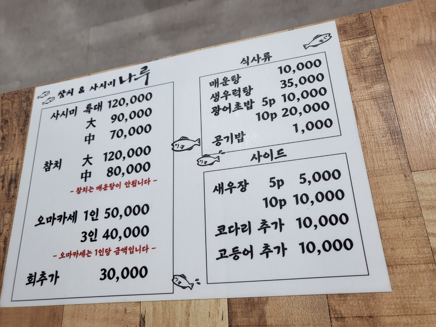 청주 횟집&amp;#44; 개신동 횟집&amp;#44; 개신초 옆 횟집 나루