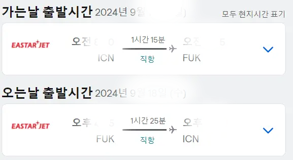 일본-후쿠오카-왕복-항공편-예약