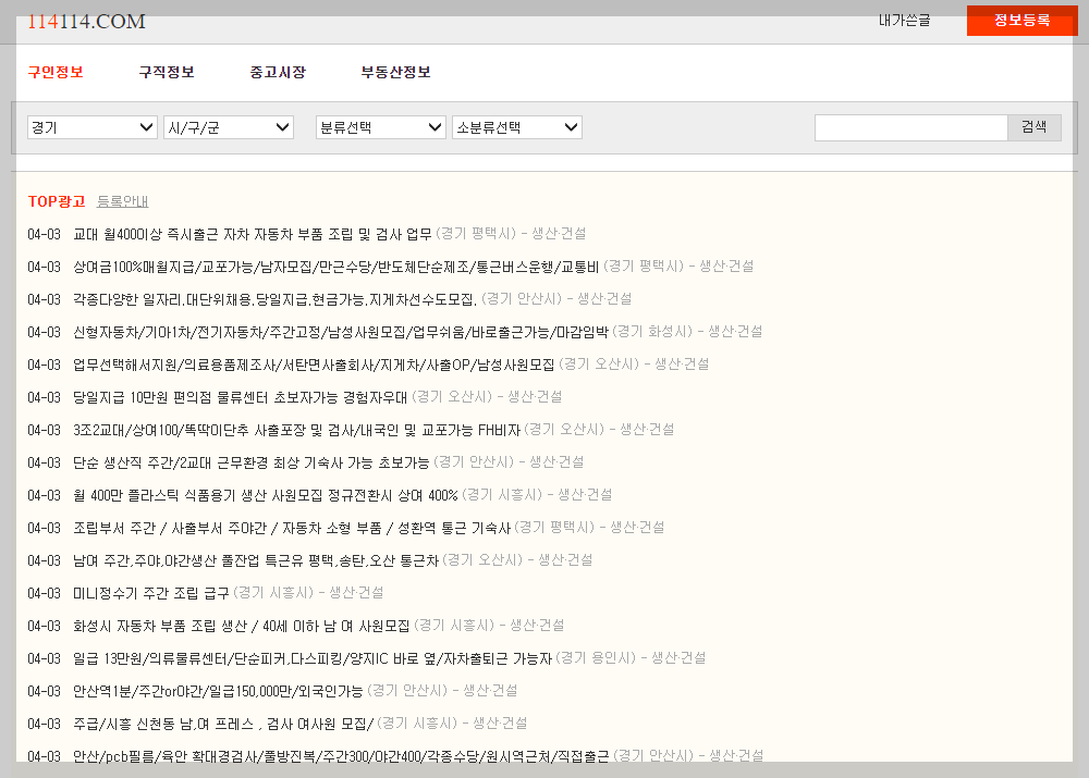114 114구인구직 알아보기