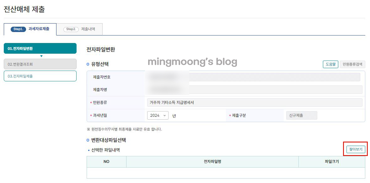 홈택스 연말정산 기타소득지급명세서 제출 방법