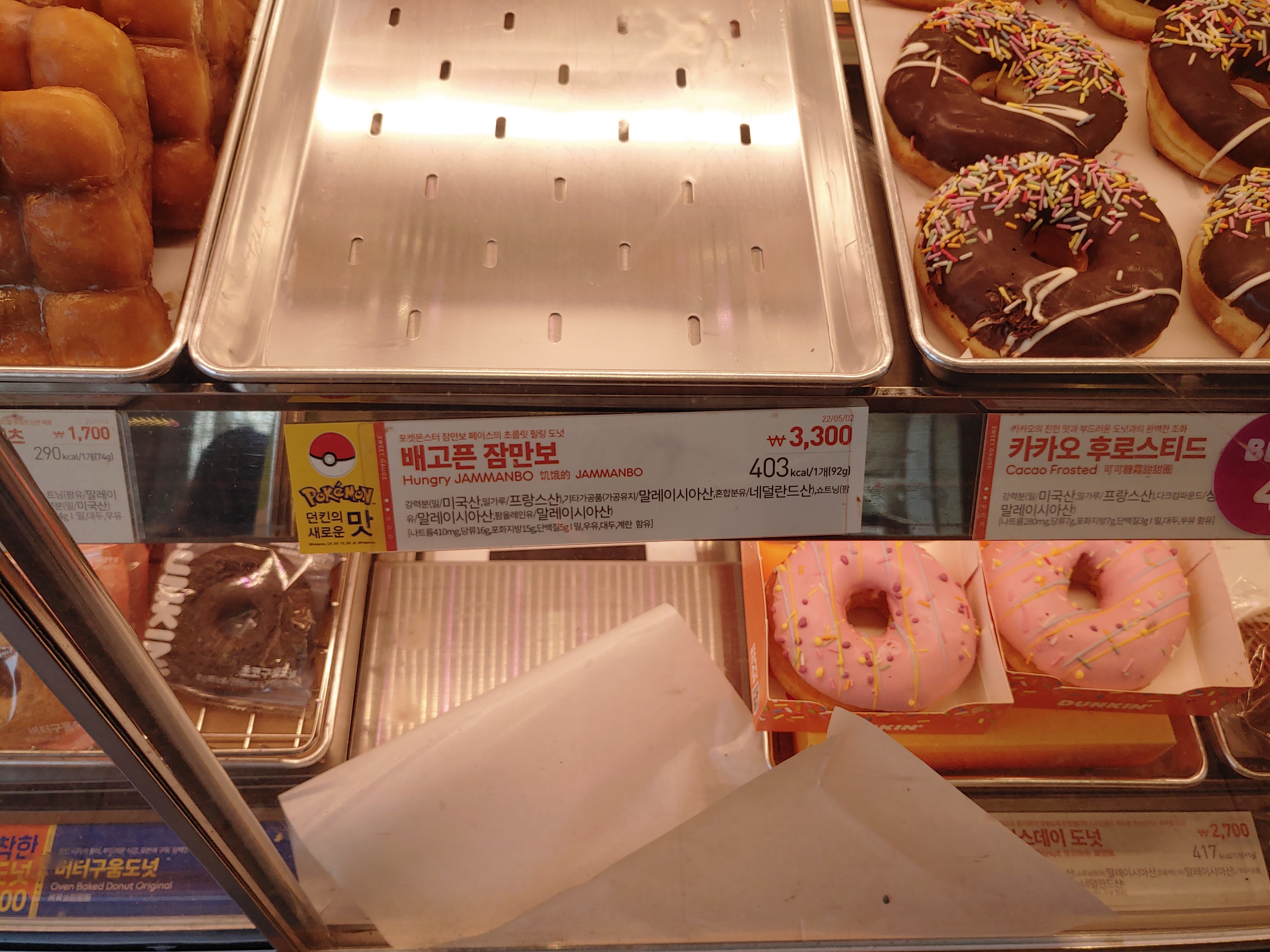 배고픈 잠만보 도넛