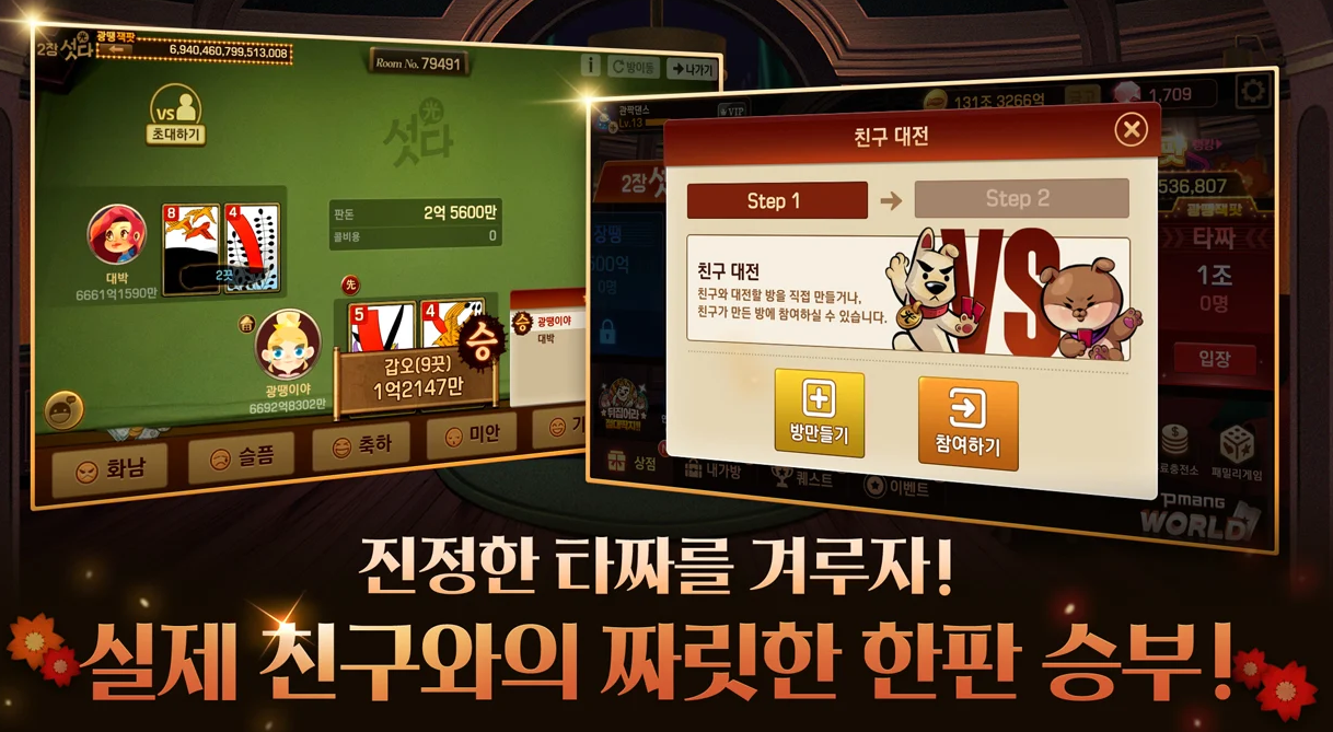 피망 섯다 다운받기