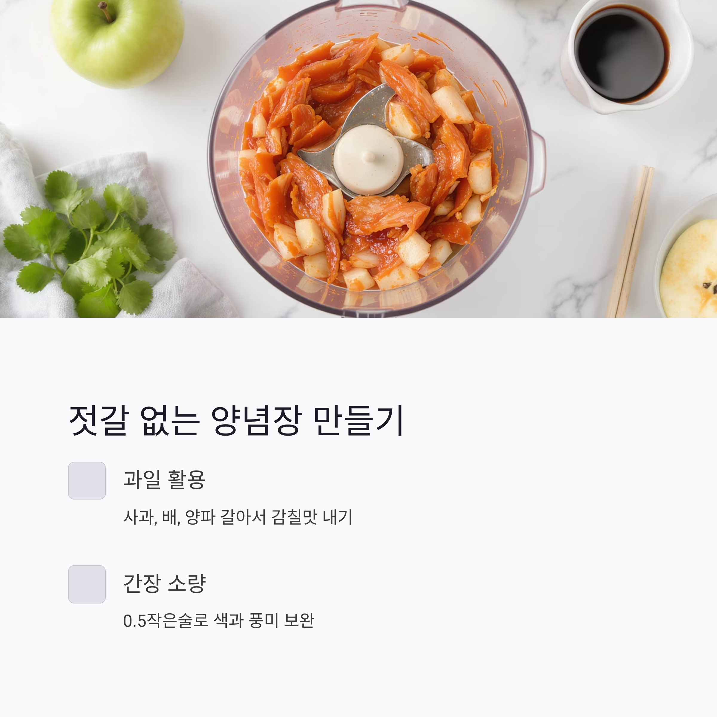 깍두기 겉절이로 아삭한 식감 즐기기! 저염으로도 맛있게