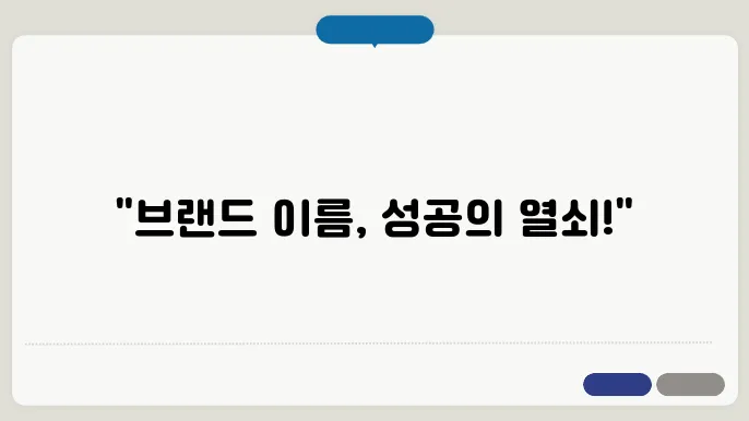 브랜드 보호를 위한 체크리스트