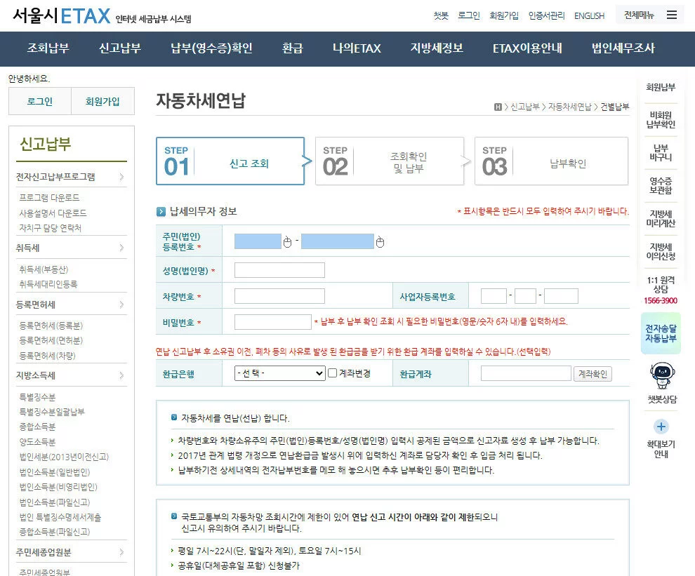 2026 자동차세 연납 신청 방법 및 위택스 결제 단계 총정리 (모바일 5분)