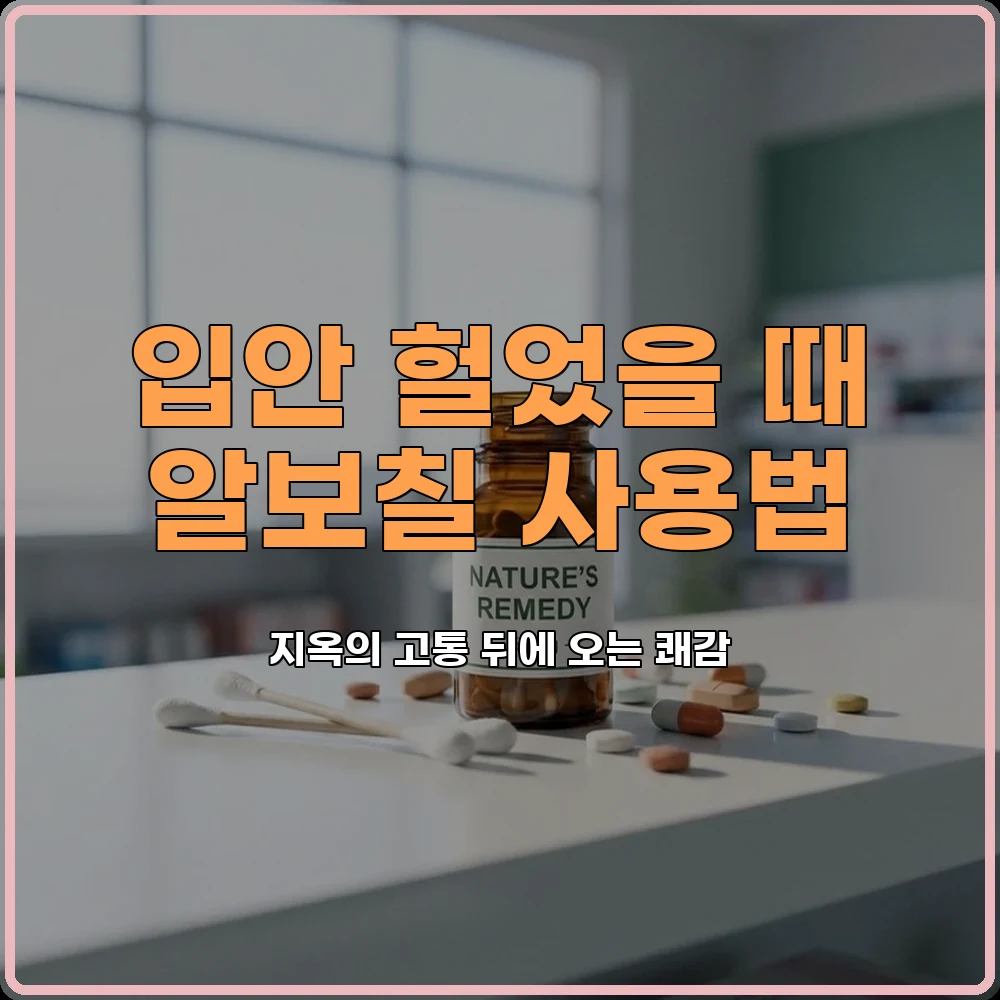구내염