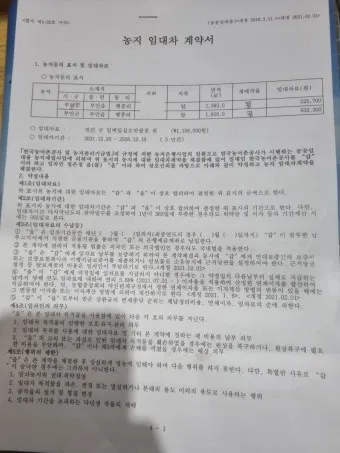 농지 임대차계약서 작성_4