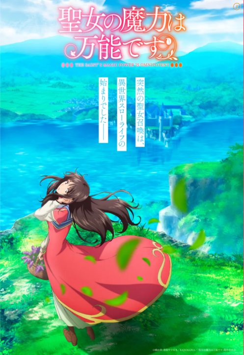 성녀의 마력은 만능입니다. 1기