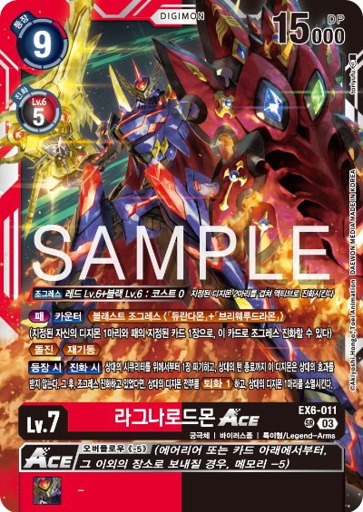 디지몬카드게임 테마 부스터팩 EX6 인퍼널 어센션 카드 리스트 EX6-011 라그나로드몬 ACE