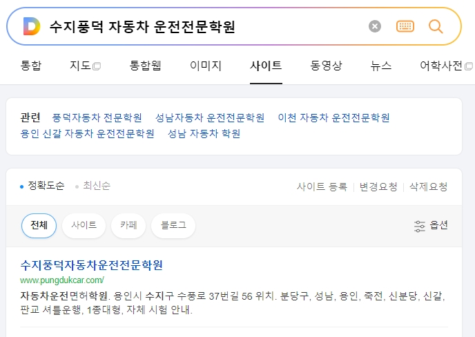 2종 보통 운전 가능 차량 정보를 확인하기 위해 운전전문학원 사이트를 살펴보는 모습
