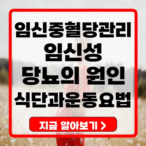 임신성당뇨