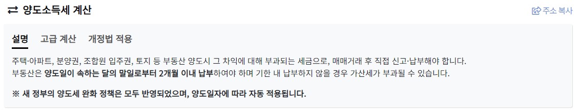 양도소득세 자동계산 계산기