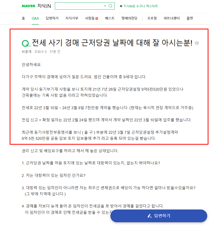 전세 사기 경매 근저당권 날짜 질문