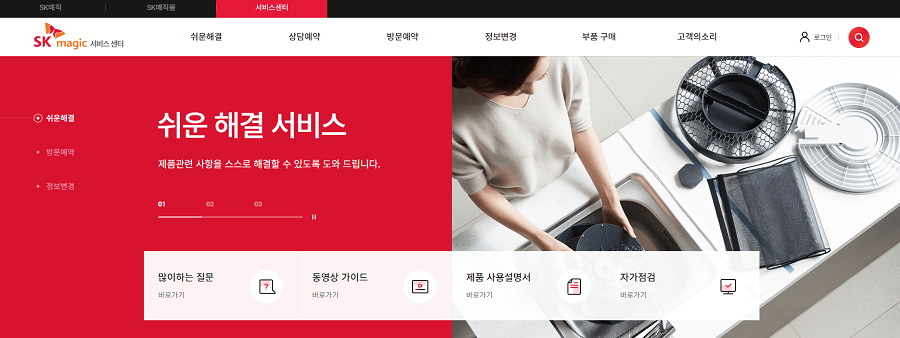 SK매직-서비스센터-홈페이지