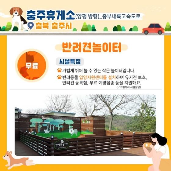 충주휴게소