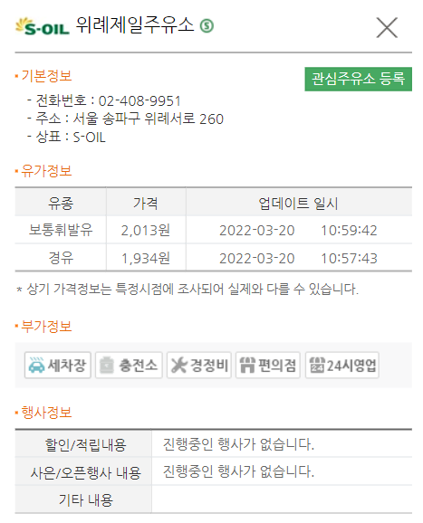주유소 상세정보