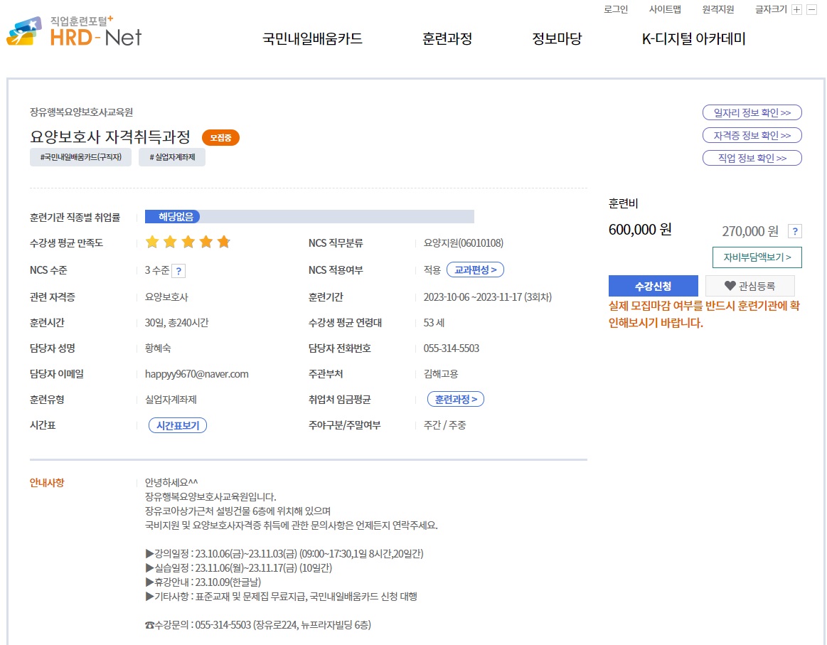 요양보호사 자격취득과정 안내