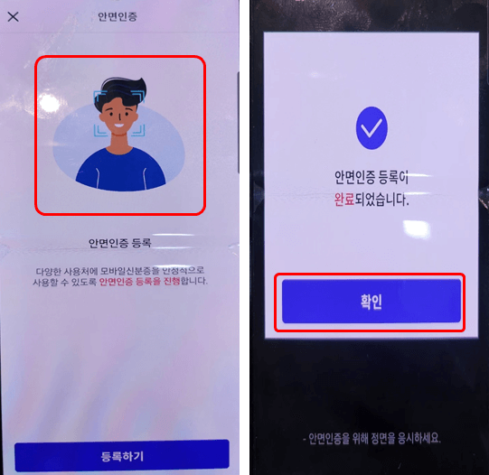 안면인식하는 화면