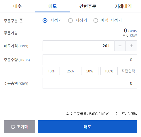 예약&middot;지정가 매수/매도란 무엇일까?