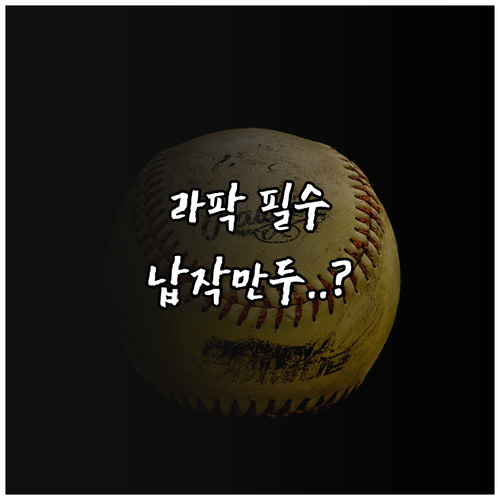 삼성 라이온즈 파크 납작만두와 슬러시..