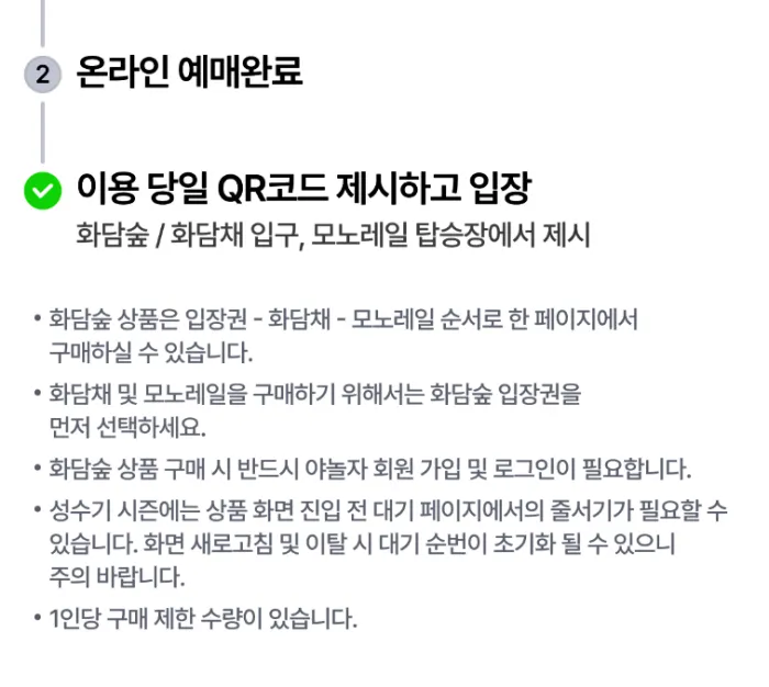 화담숲 무료주차장, 오르막 주차장, 내리막 주차장, 곤지암 리조트 주차장, 화담숲 온라인 예매
