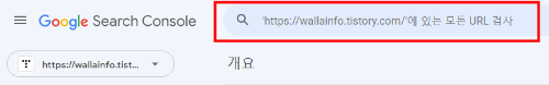 구글 서치 콘솔 화면