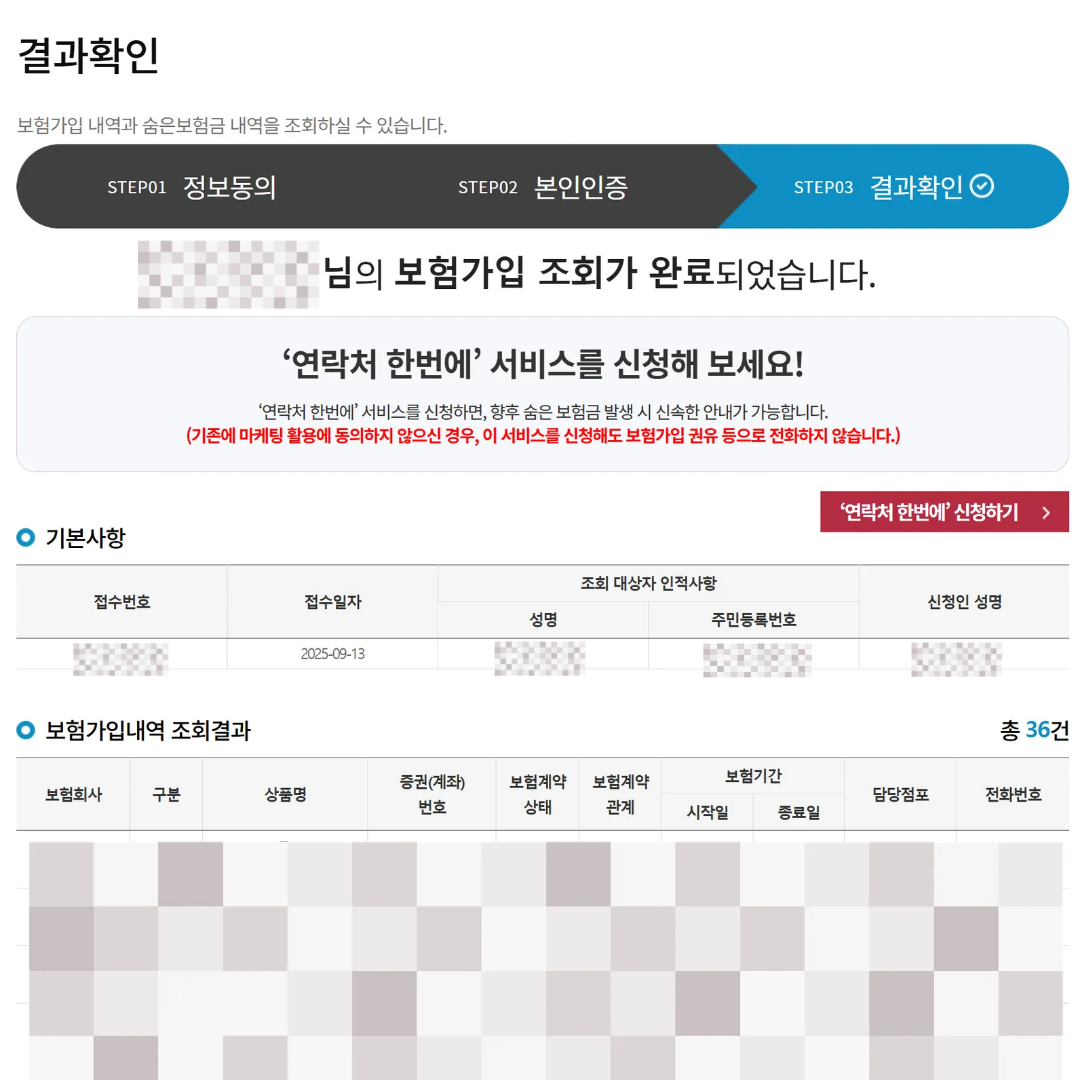 내보험찾아줌