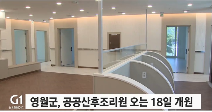 영월군 공공산후조리원 요금표