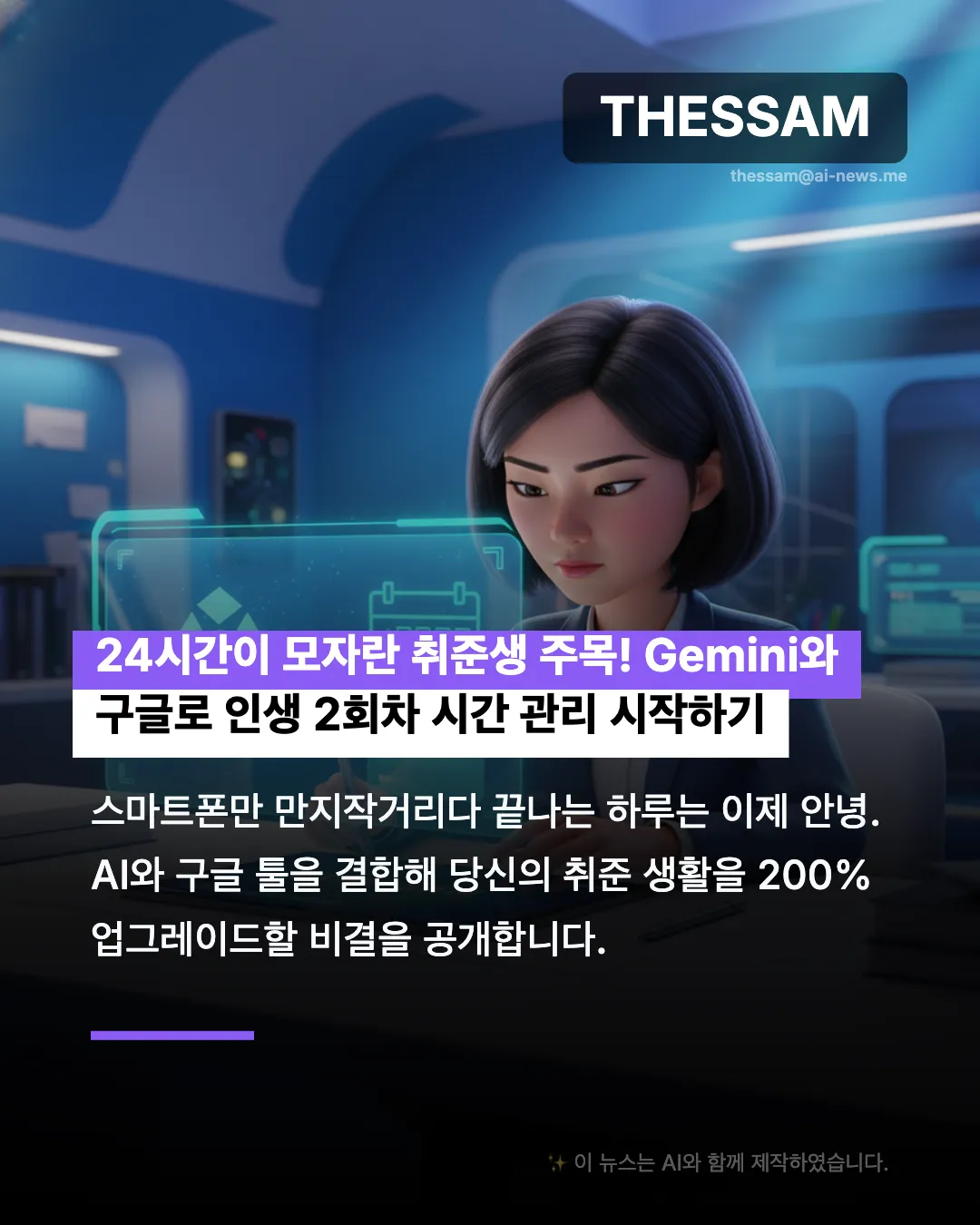 Gemini AI 시간 관리 완벽 가이드