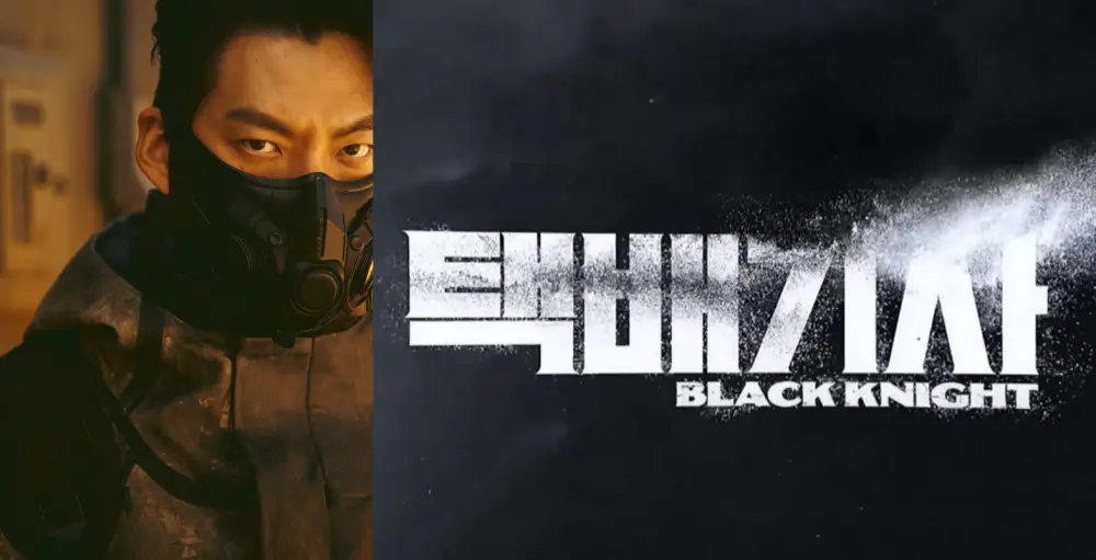 택배기사 (Black Knight) 포스터