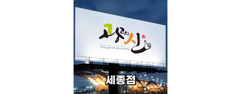 세종시 현수막