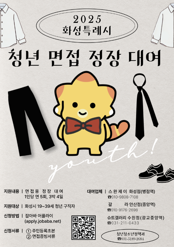 화성시 청년 면접 정장 대여 이미지