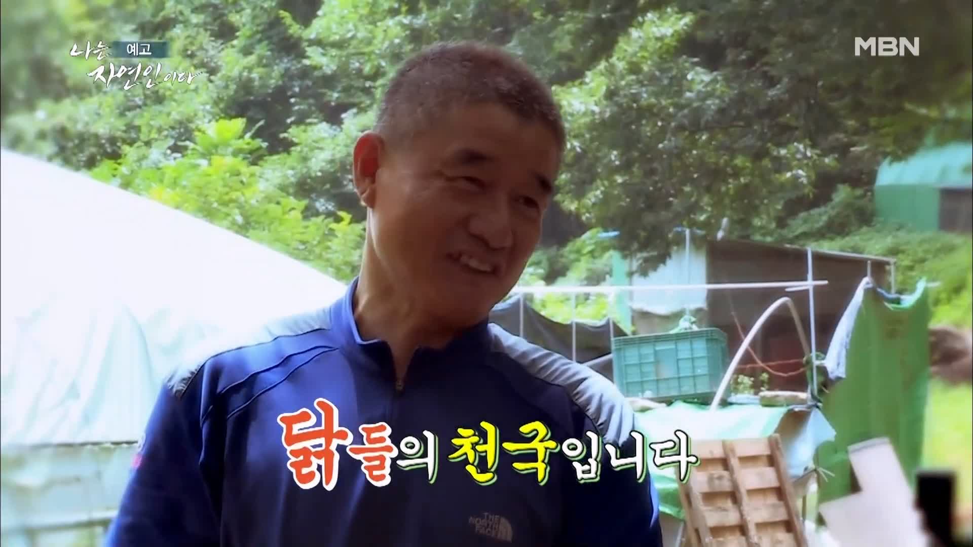 이승윤 윤택 나는 자연인이다 518회 간암 시한부 인생, 경찰 출신 그 후 10년 바보죽 레시피, 식전 녹즙 자연인 강병도 소개 및 출연 다시보기