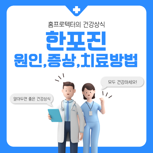 한포진 원인 증상 치료방법
