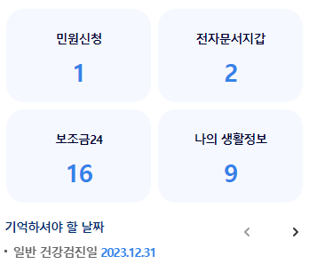 바로바로 정부24