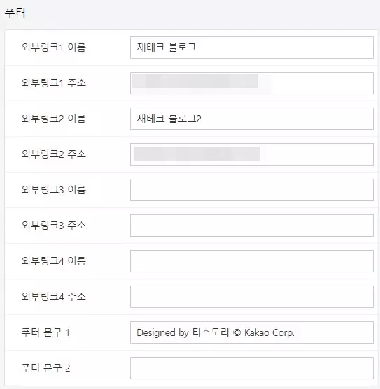 푸터 내 외부링크 설정