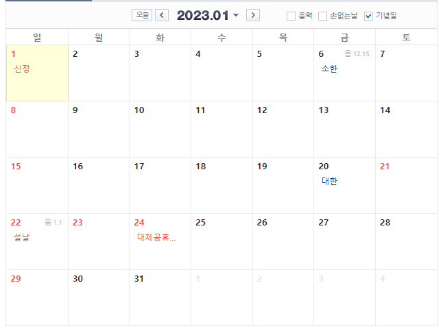 2023년휴일