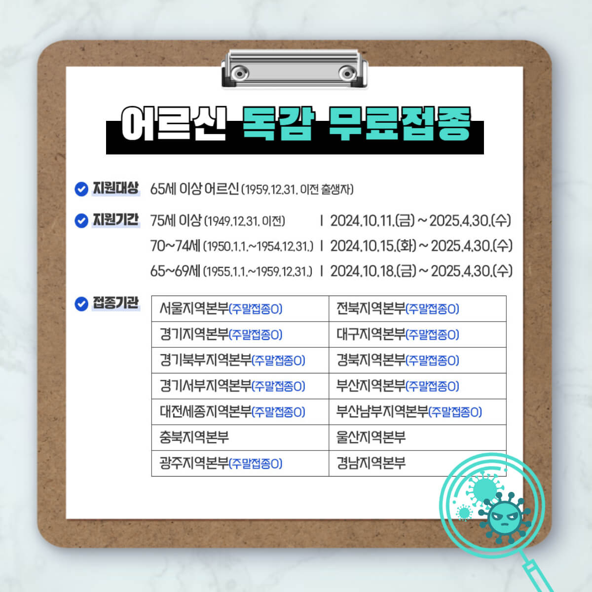 독감예방접종, 독감예방접종 무료대상, 무료 독감백신, 독감백신 무료, 어린이 독감예방접종, 노인 독감예방접종, 임산부 독감예방접종, 2024년 독감 무료, 독감 무료, 독감접종 무료, 독감예방접종 가격, 1차 독감 예방접종, 2차 독감 예방접종, 1차 독감 시기, 2차 독감 시기, 독감주사 부작용, 독감주사 주의사항, 독감주사 가격, 독감주사 병원 검색