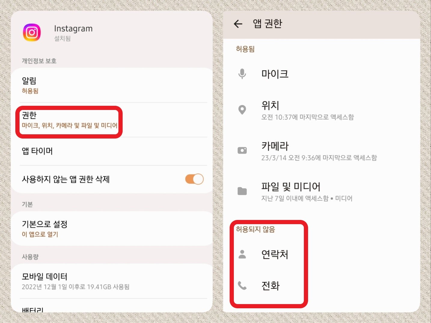 내 휴대폰에서 인스타그램 앱 연락처 동기화 비허용 설정
