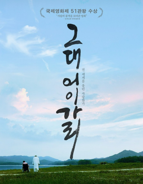 영화 <그대 어이가리> 관련 사진