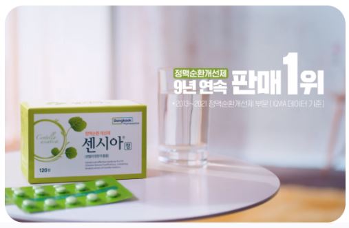 센시아 효능