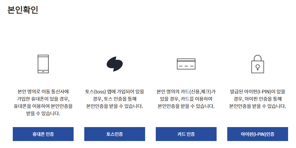 디지털 원패스 본인확인