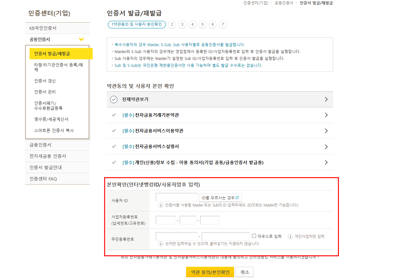 공동인증서 국민