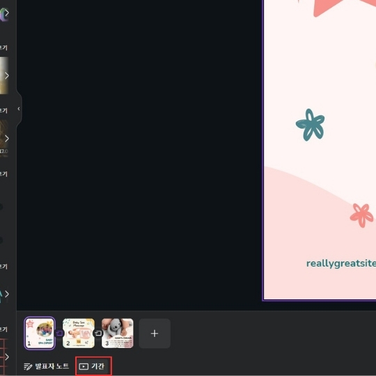 캔바 무료 버전으로 동영상 편집 (캔바 사용법)16