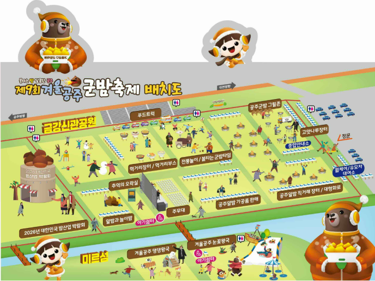 겨울공주 군밤축제 배치도