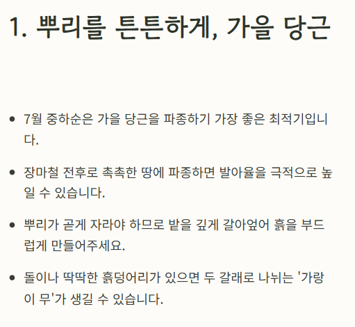 7월에 심는 밭작물