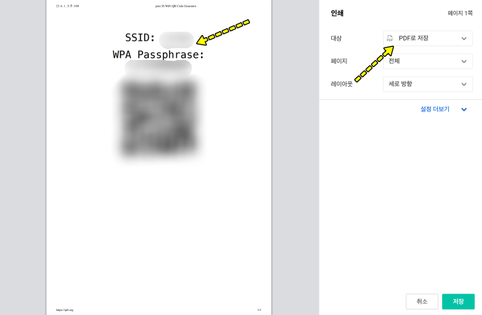 와이파이 큐알코드 출력