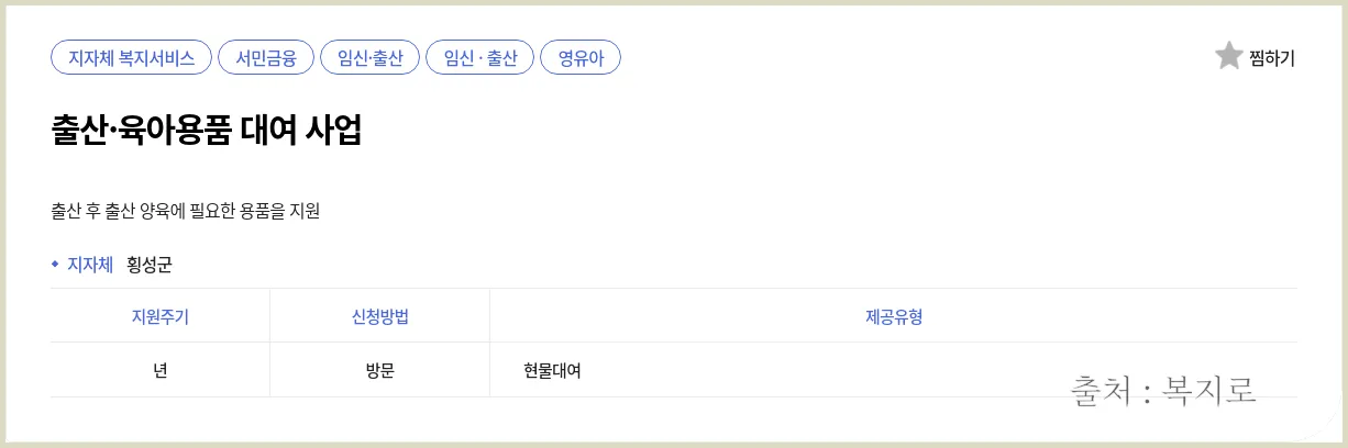출산·육아용품 대여